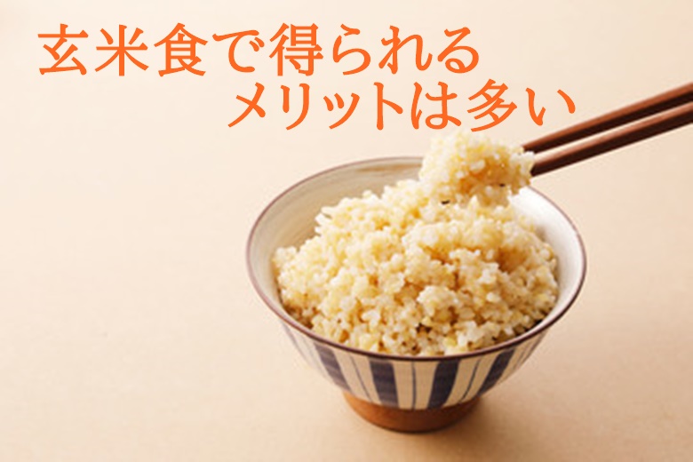 玄米の健康効果